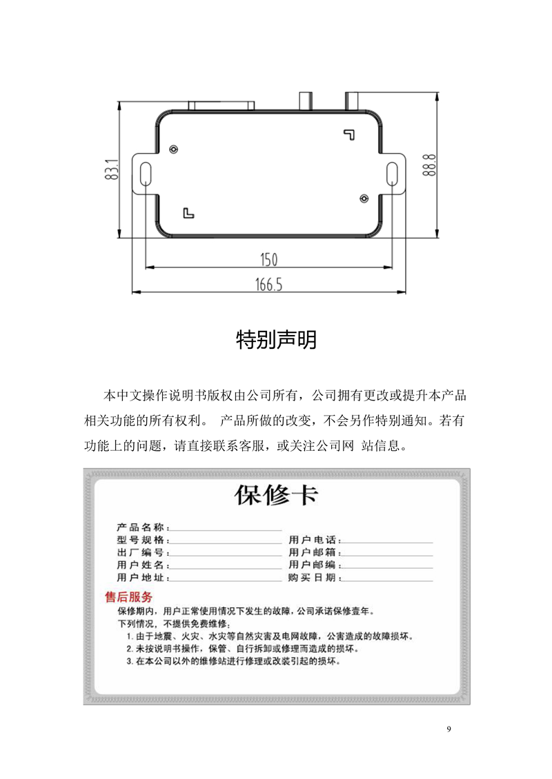 LJT104车载终端使用说明书 - mei_9.png
